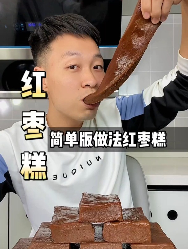 据说这个是广东比较有名的糕点“红枣糕”,今天复刻了一下很成功