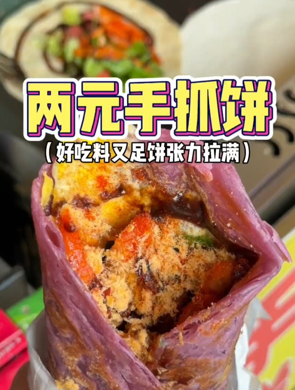 校门口偶遇2元手抓饼!好吃料又足,饼张力直接拉满!