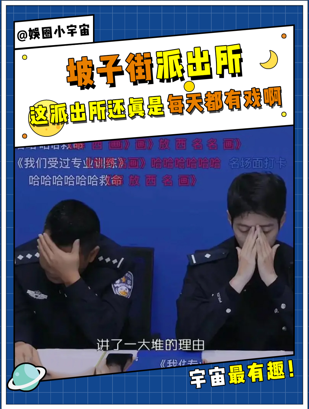 坡子街派出所还真是每天都有戏啊