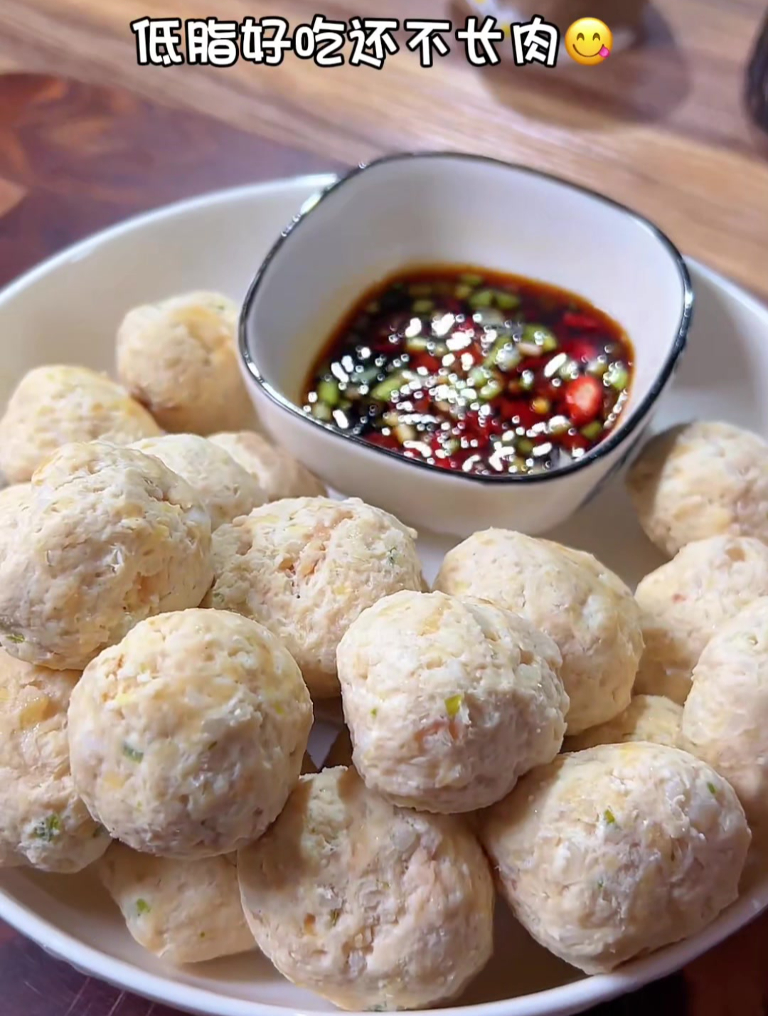 减脂期也可以吃的鸡胸肉丸子,QQ弹弹,吃多了也没负担