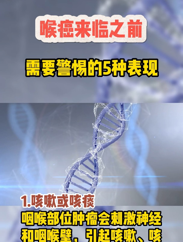 喉癌来临前,需要警惕的5种表现