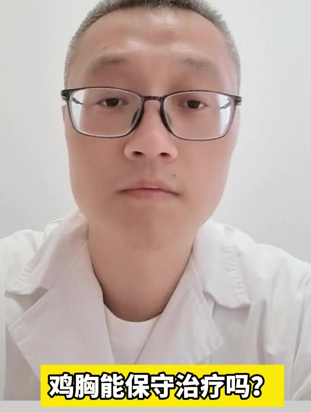 鸡胸能保守治疗吗?