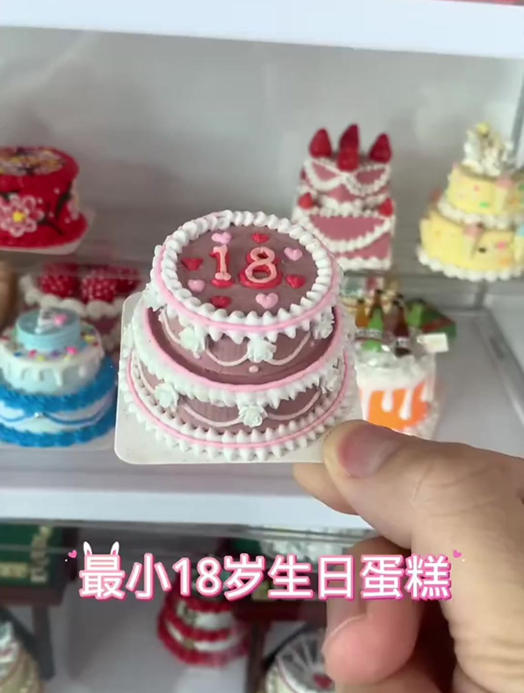 迷你厨房最小的18岁生日蛋糕来咯!