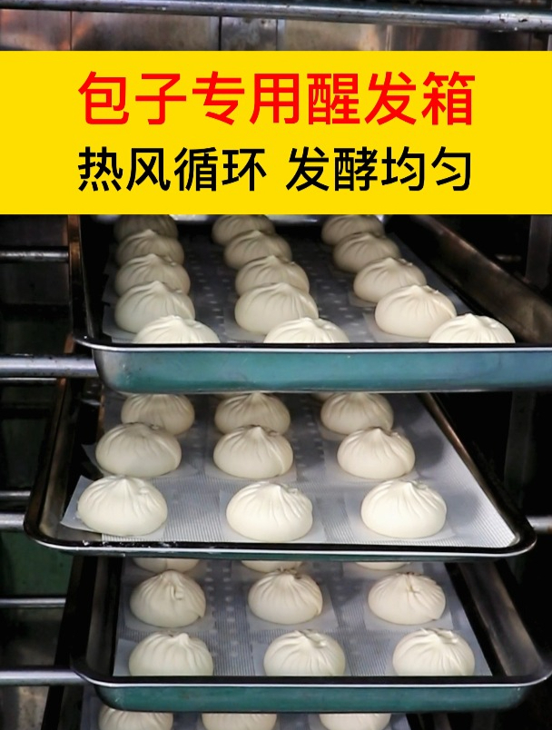 包子馒头专用醒发箱,热风循环,发酵均匀