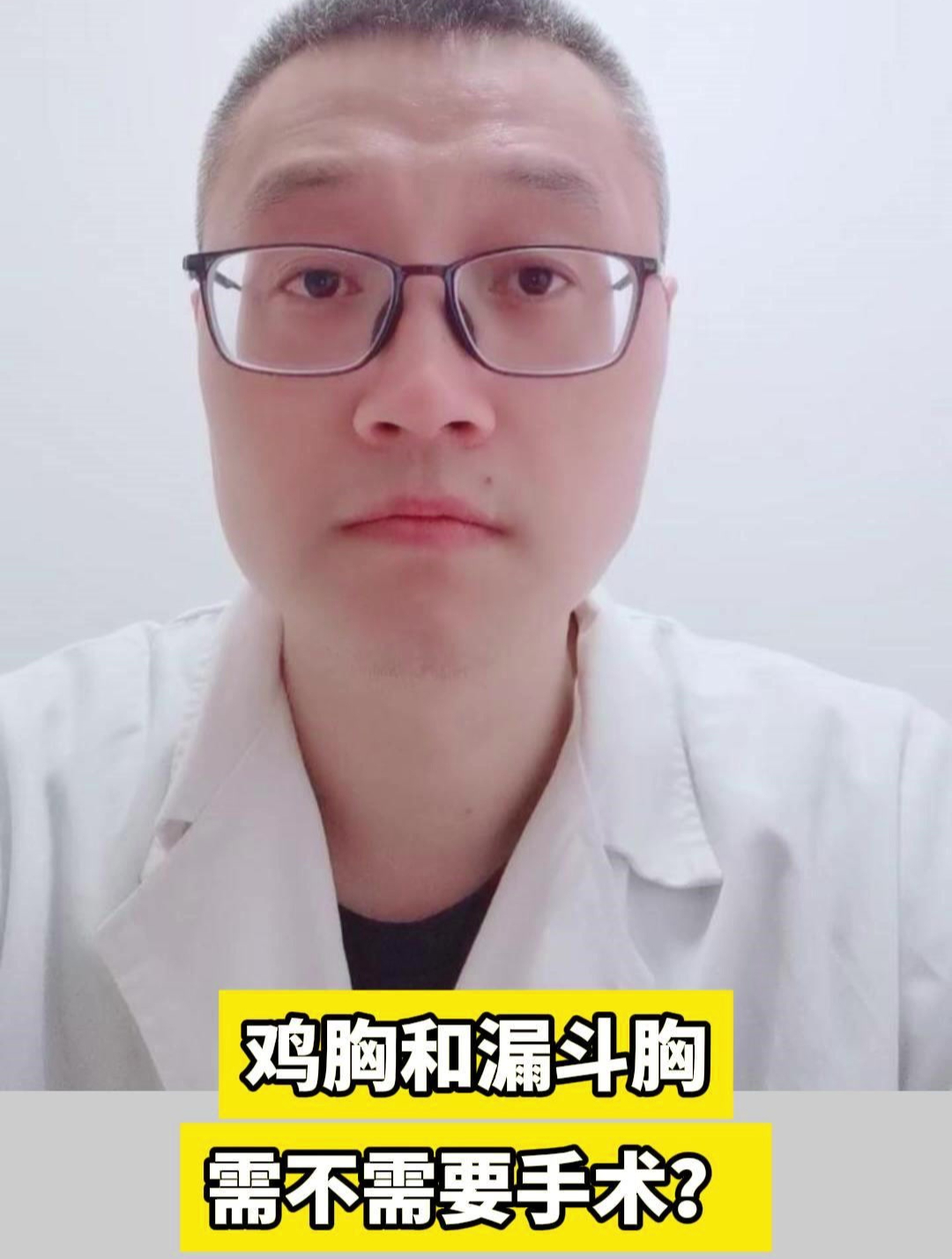 鸡胸和漏斗胸需不需要手术?