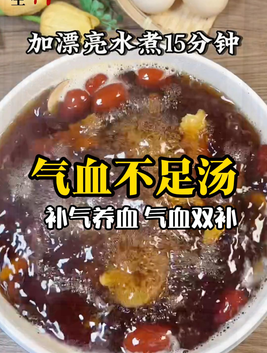 一周喝两次的当归鸡蛋汤,补气血太快了,气血亏的姐妹快安排起来