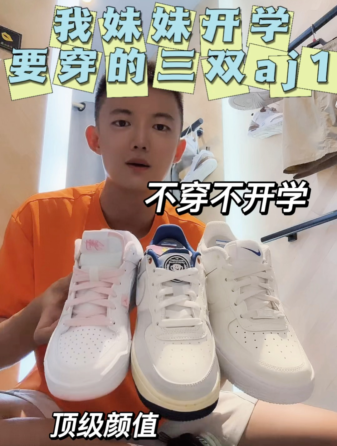 我妹妹开学非要这三双AJ我该怎么办?这三款耐克AJ篮球鞋你有吗?