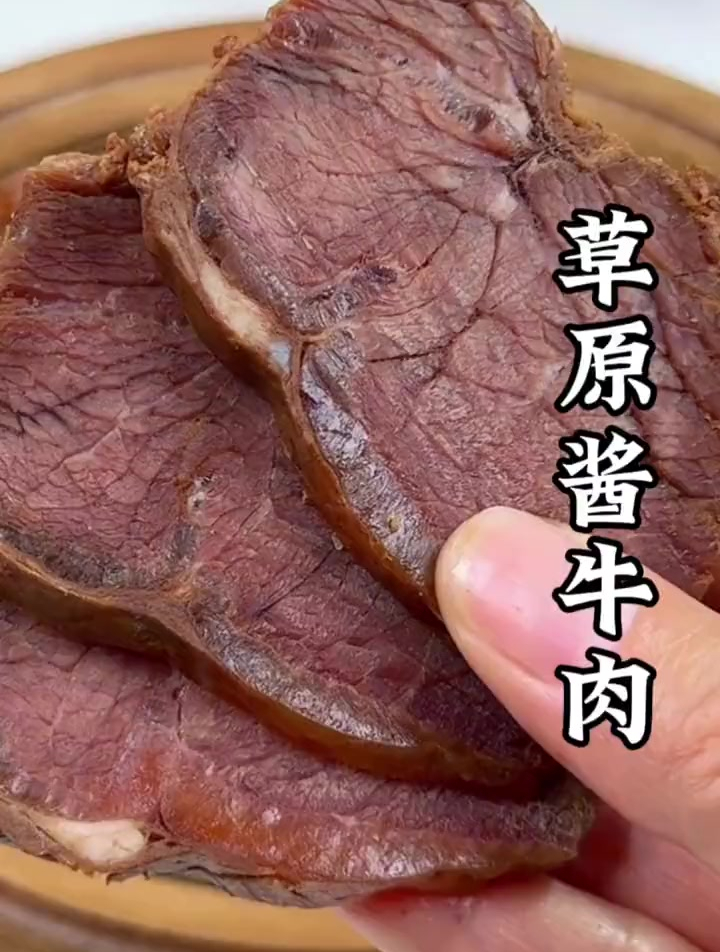 内蒙古大草原得酱牛肉,软烂入味太好吃了