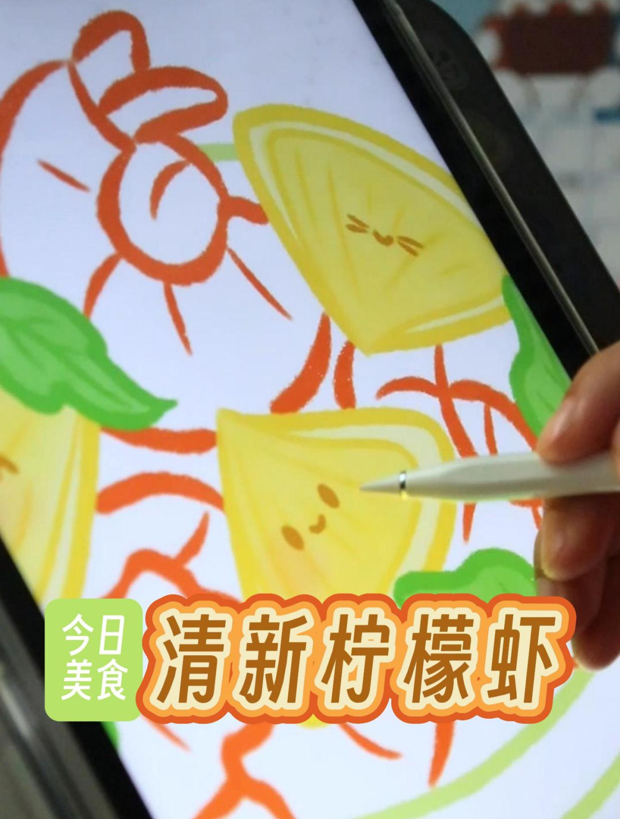 简笔画怎么画美食?今天来画柠檬虾!