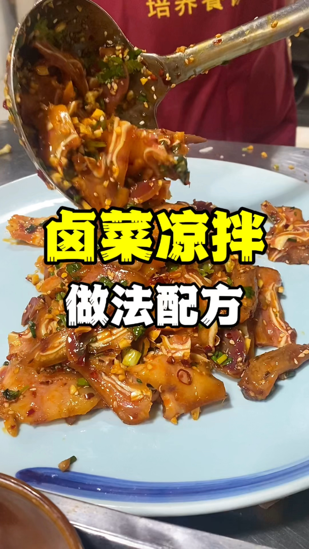 卤菜凉拌菜怎么做?卤菜做法教学,学卤菜凉拌菜技术