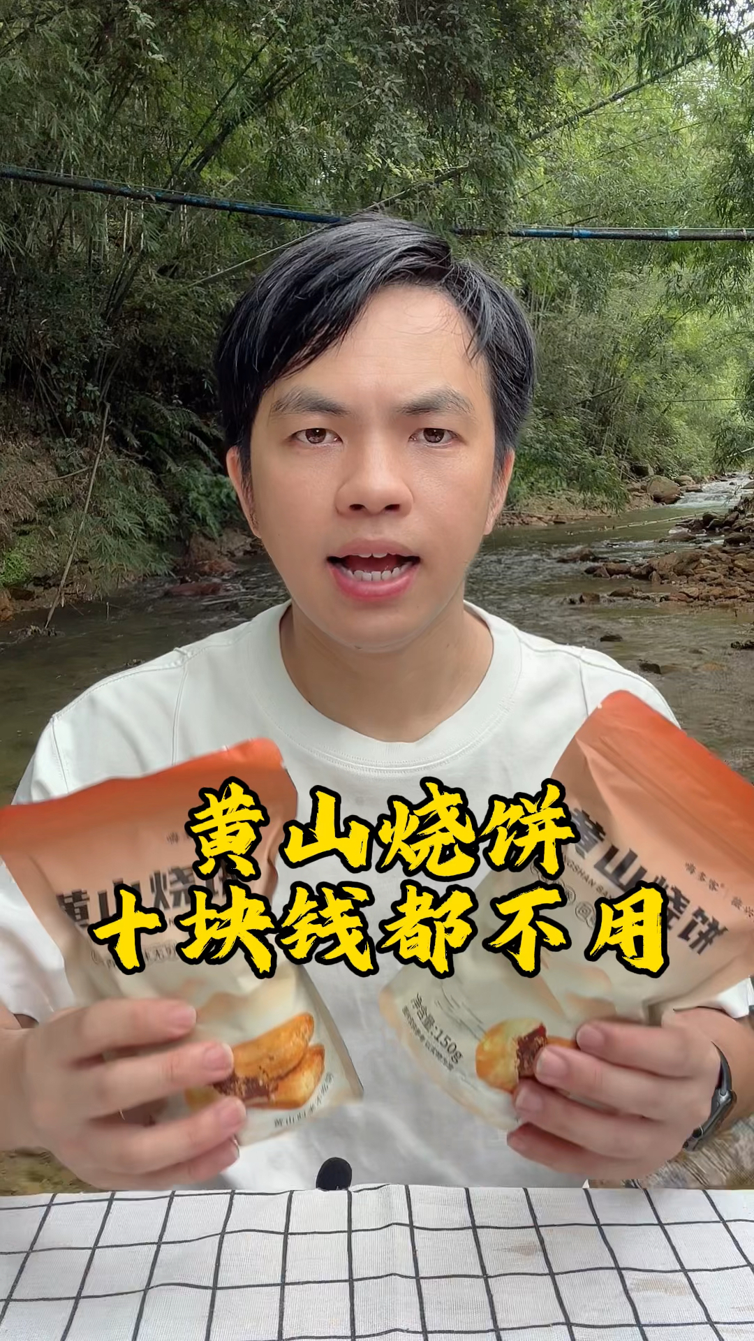 休闲零食黄山烧饼