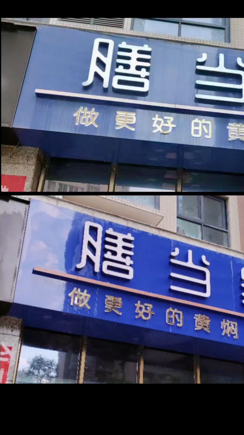 门头清洗,招牌清洗,广告牌清洗,西安门头清洗,上门清洗门头