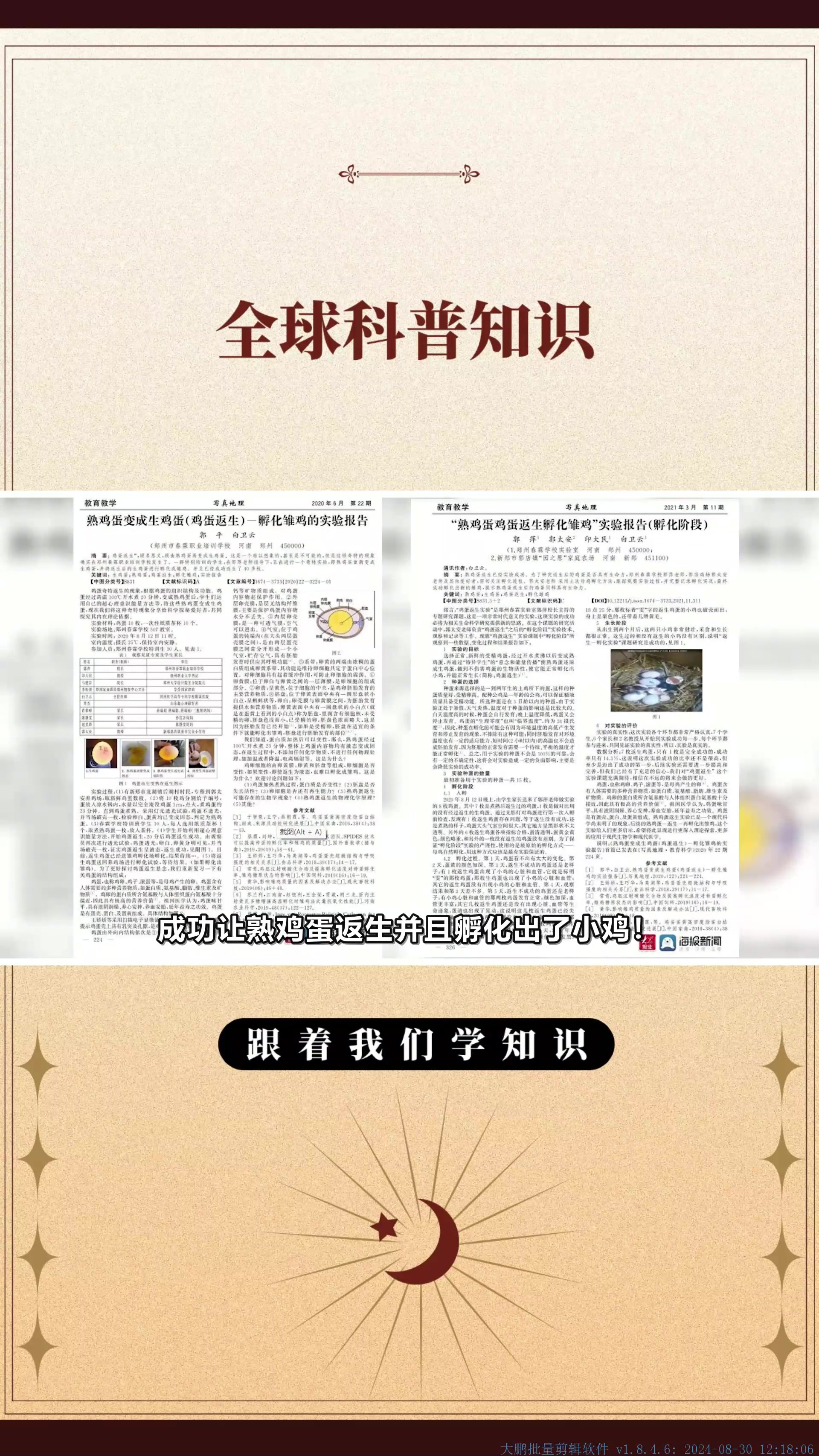 熟鸡蛋返生,再孵化出小鸡,这是真的吗?