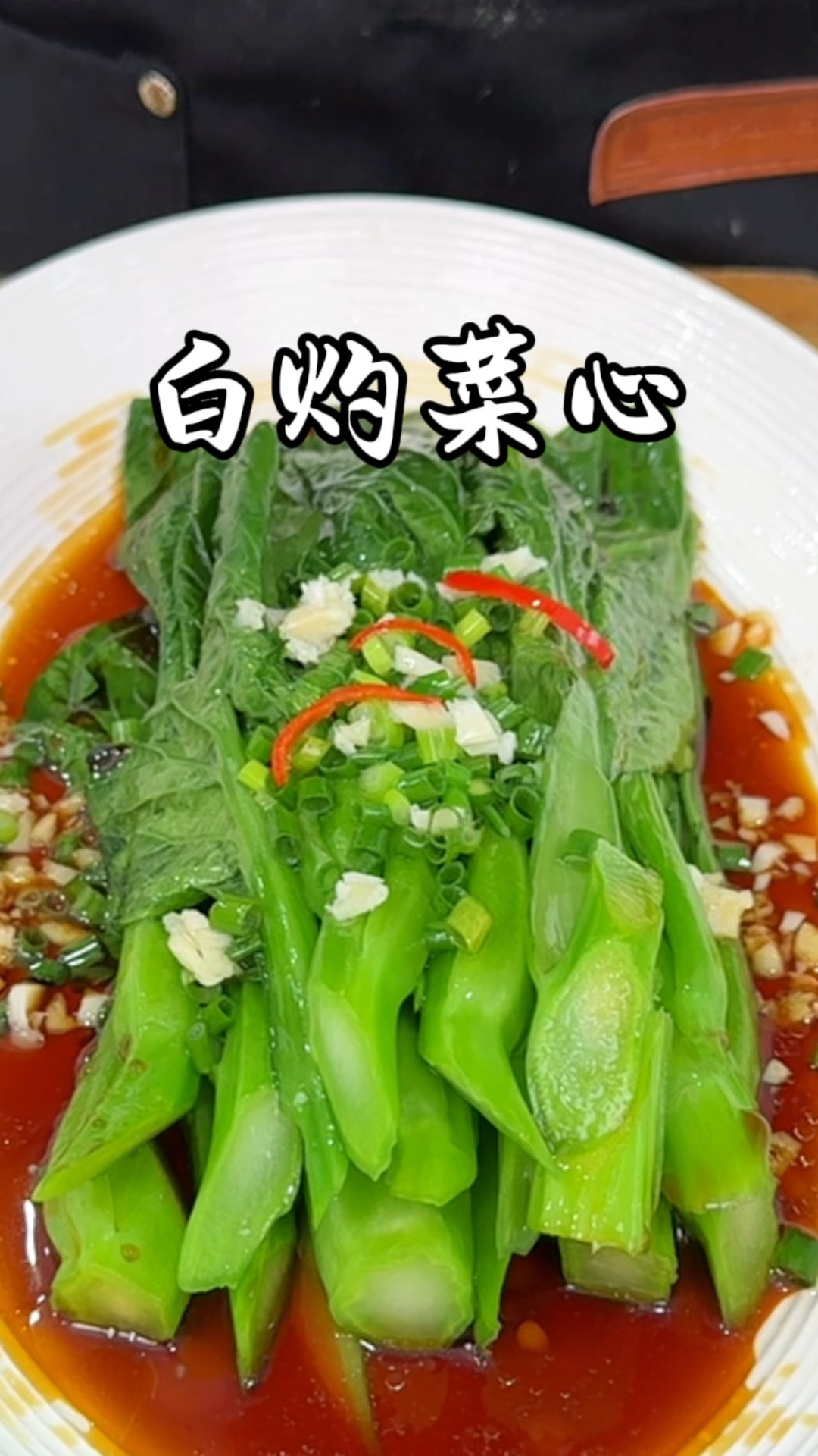 广式白灼菜心,简单又好吃