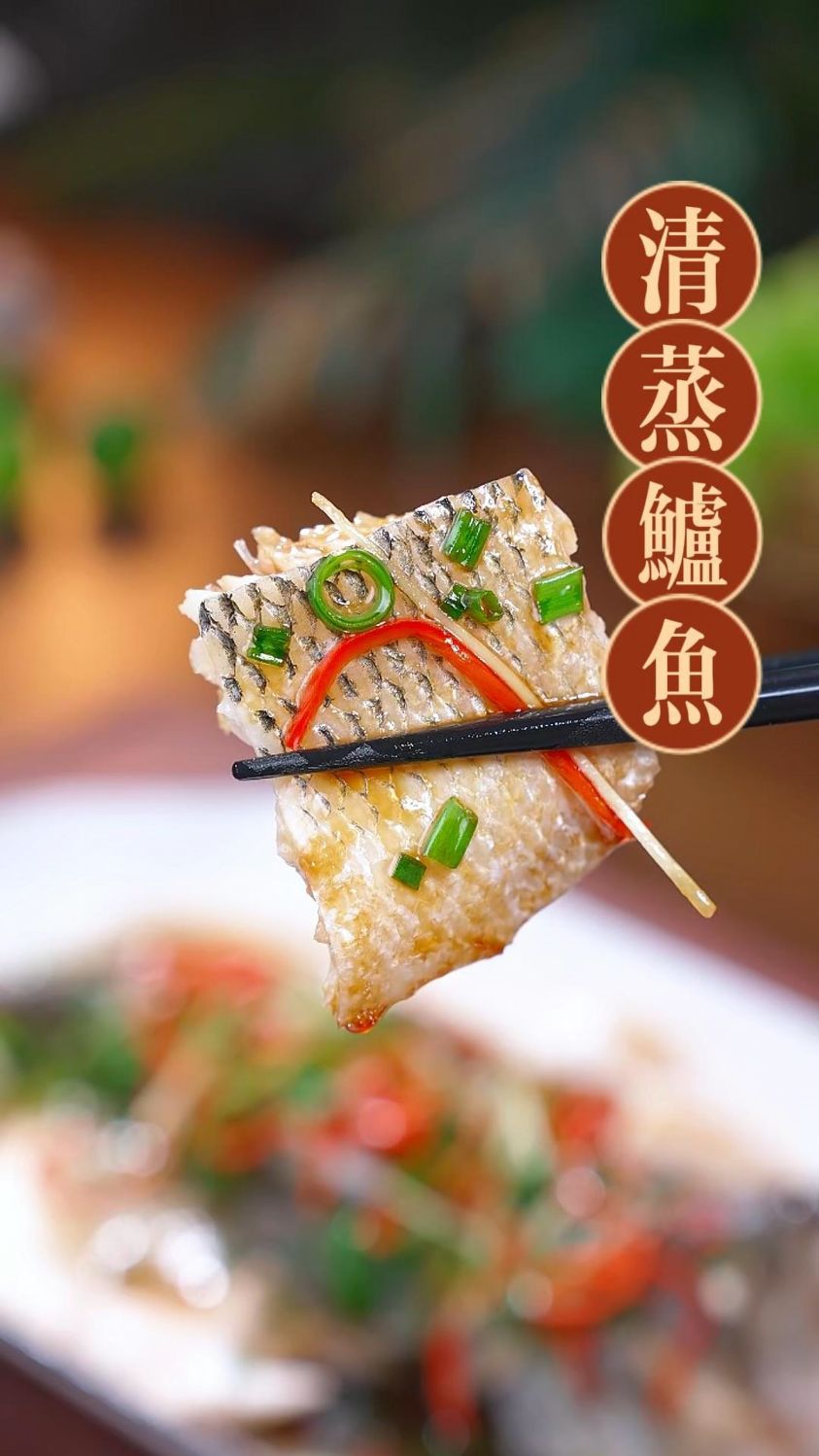 清蒸鲈鱼怎样蒸出肉质鲜嫩美味,今天把方法分享给大家
