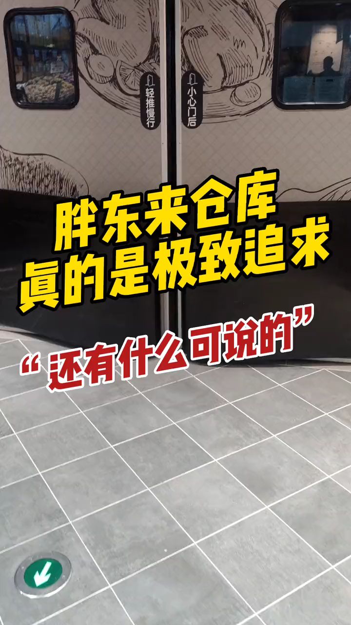 胖东来处处追求极致,看到的看不到的,就连仓库垃圾房都会折服你