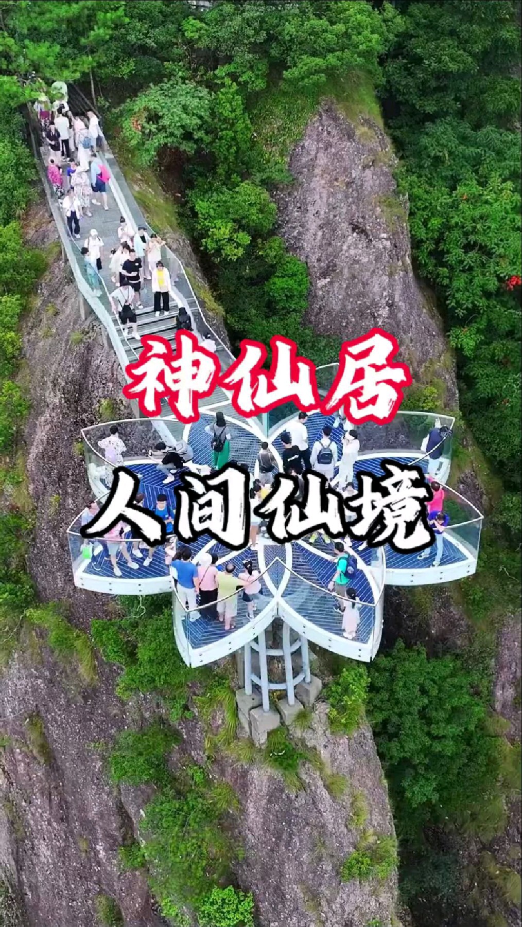 神仙居最绝美的风景