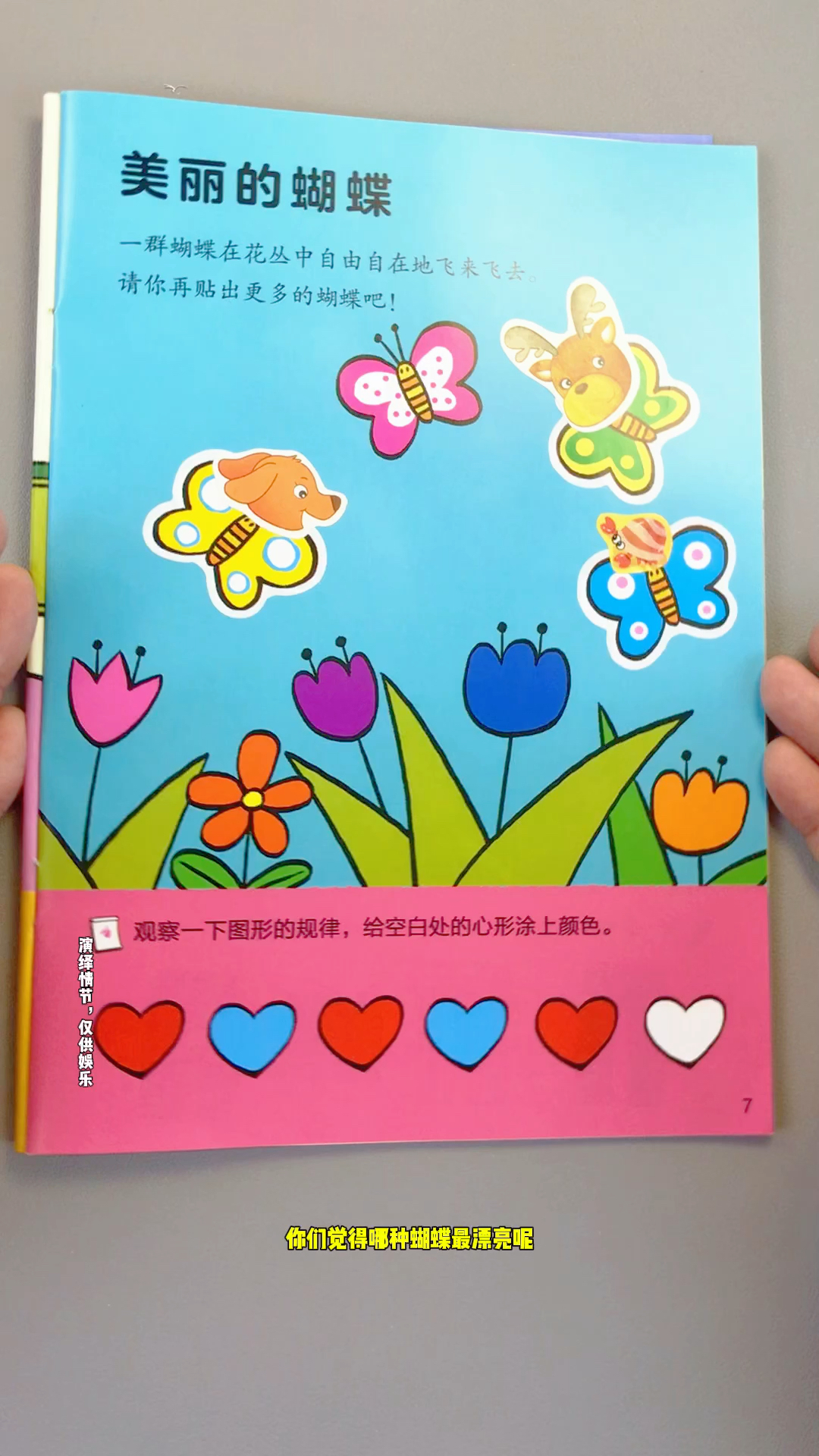 你们觉得哪种蝴蝶最漂亮呢