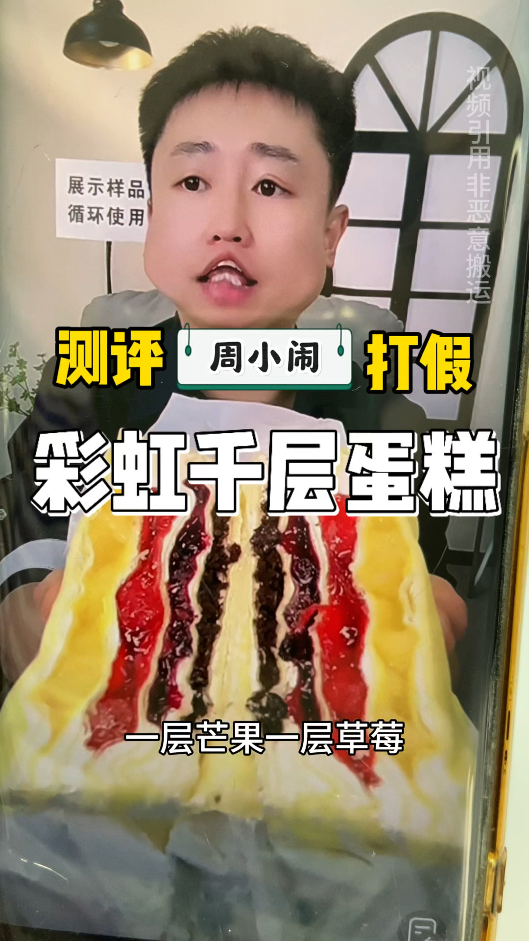 真实测评!原相机 无滤镜 周小闹网红彩虹千层蛋糕,真的好吃吗