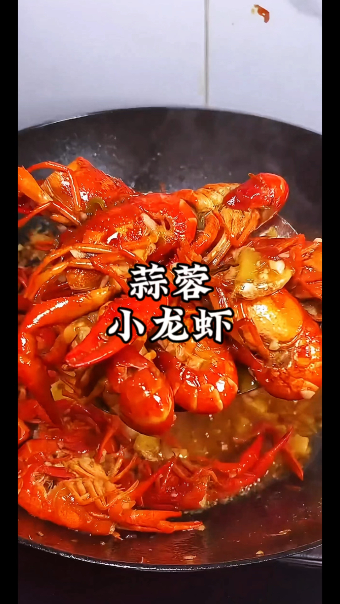 小龙虾你们都会怎么做,做成蒜蓉的嘎嘎好吃