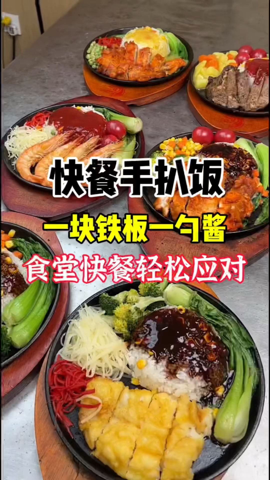 快餐手扒饭做法,快餐手扒饭教学