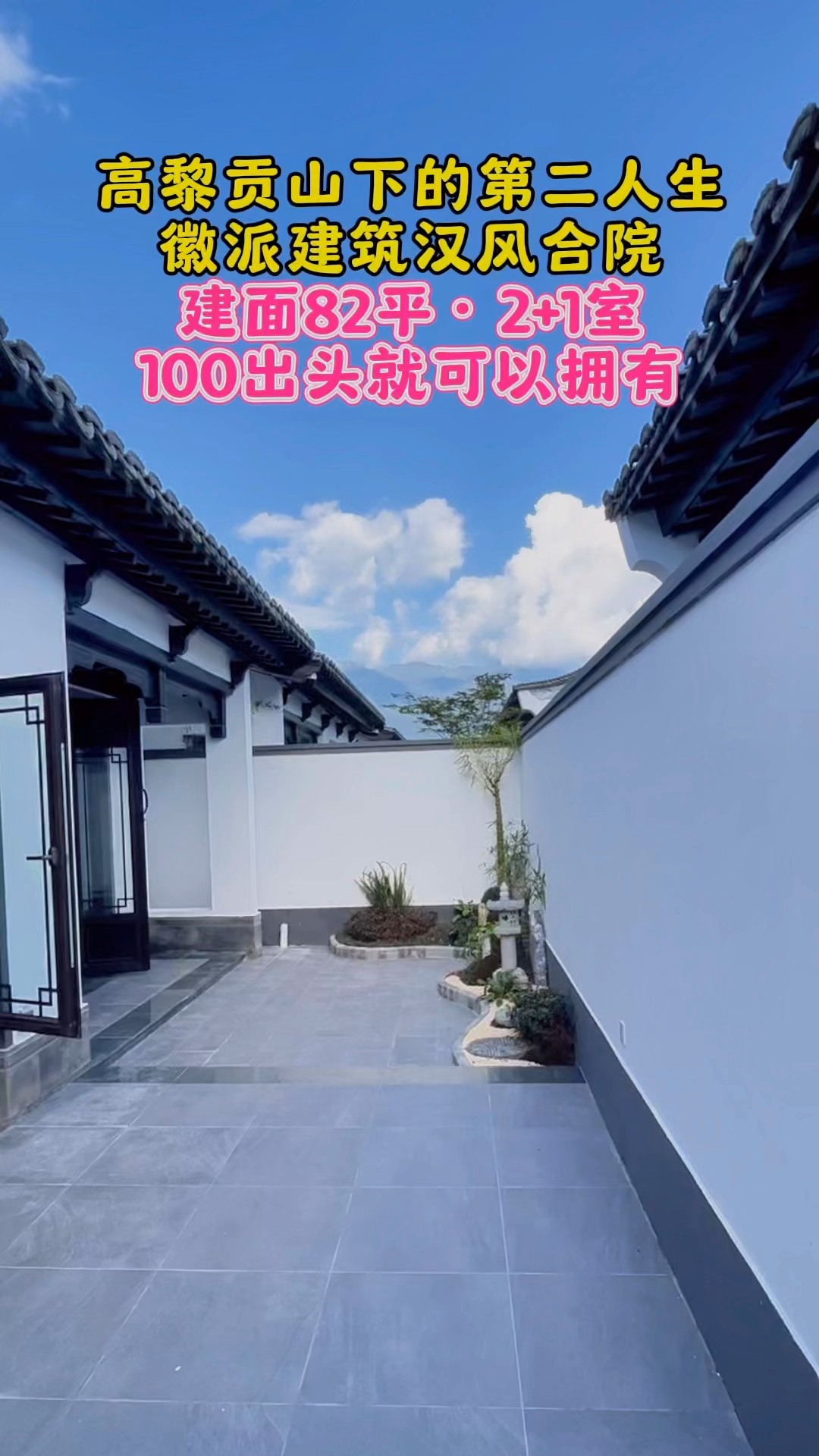 徽派白墙灰瓦,自成一幅水墨画、这样的小院你喜欢吗?