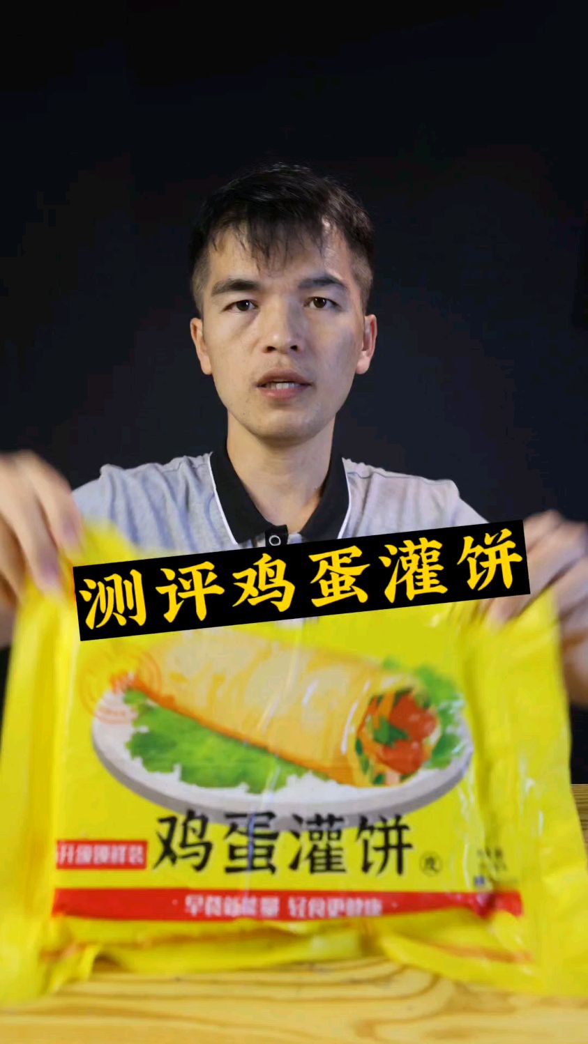 这个鸡蛋灌饼到底好不好吃?测它