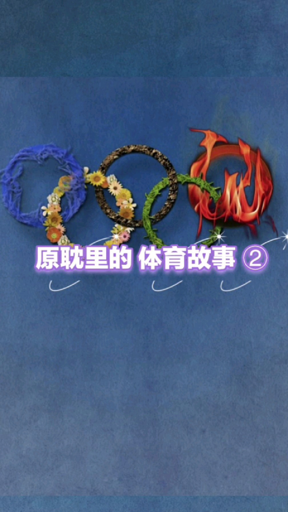 原耽小说 原耽里的体育故事2 游泳 这个Omega甜又野