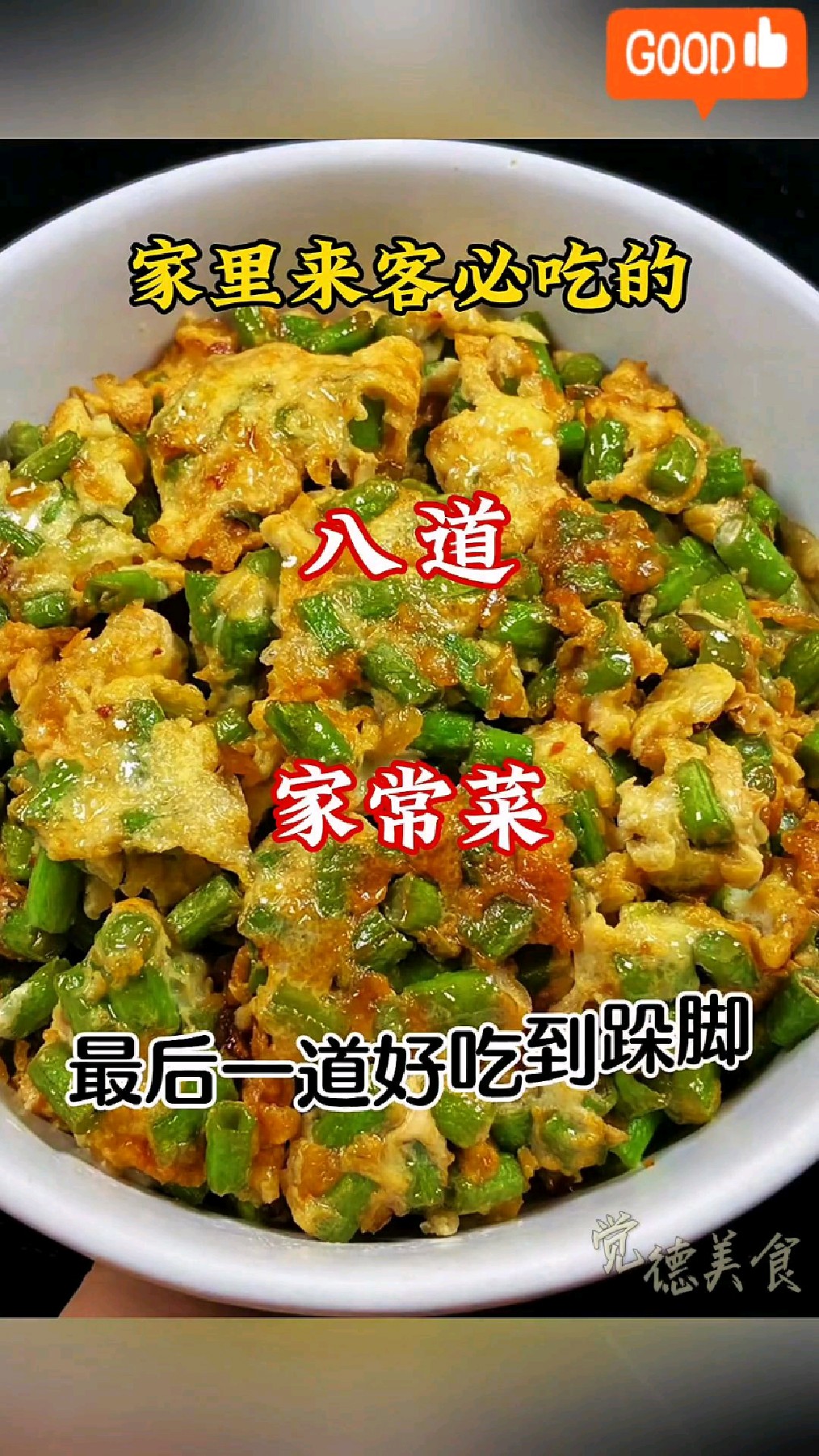 秋日家宴必备!8道经典家常菜,让来客回味无穷,赞不绝口!