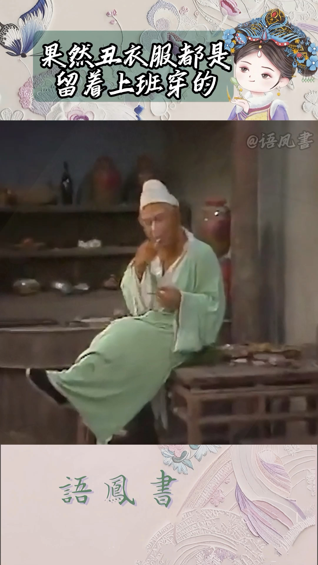 果然,丑衣服都是留着上班穿的,就连孙悟空也不例外