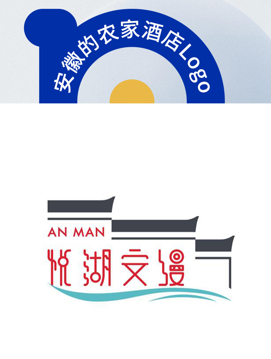 安徽农家酒店Logo定稿