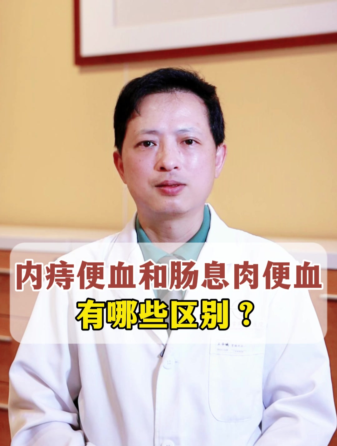 内痔便血和肠息肉便血有哪些区别?