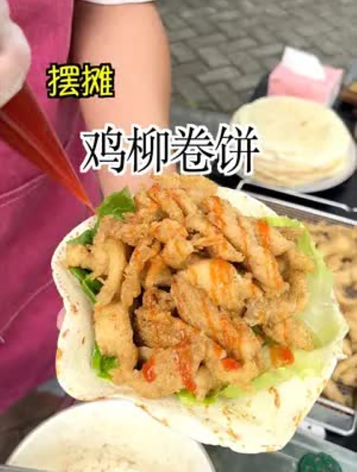 今天摆摊做鸡柳卷饼
