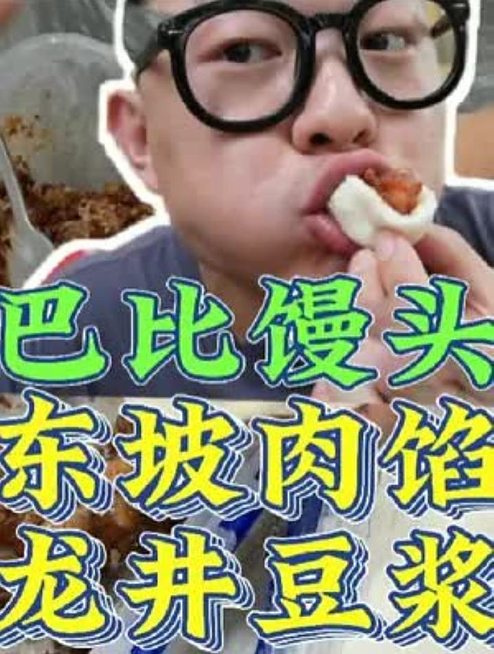 到杭州吃特产,巴比馒头带你双丰收