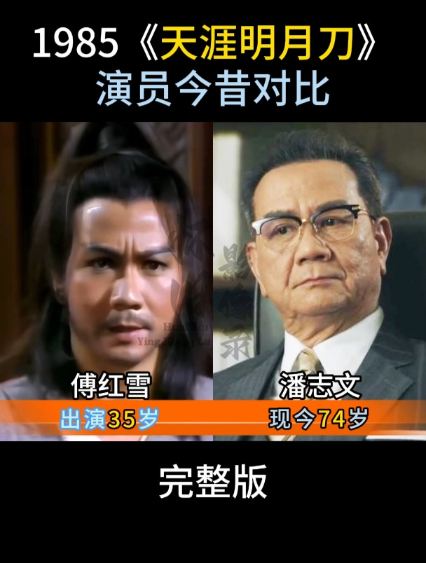 天涯明月刀演员往昔对比(完整版) 这个版本看过的人也不少吧
