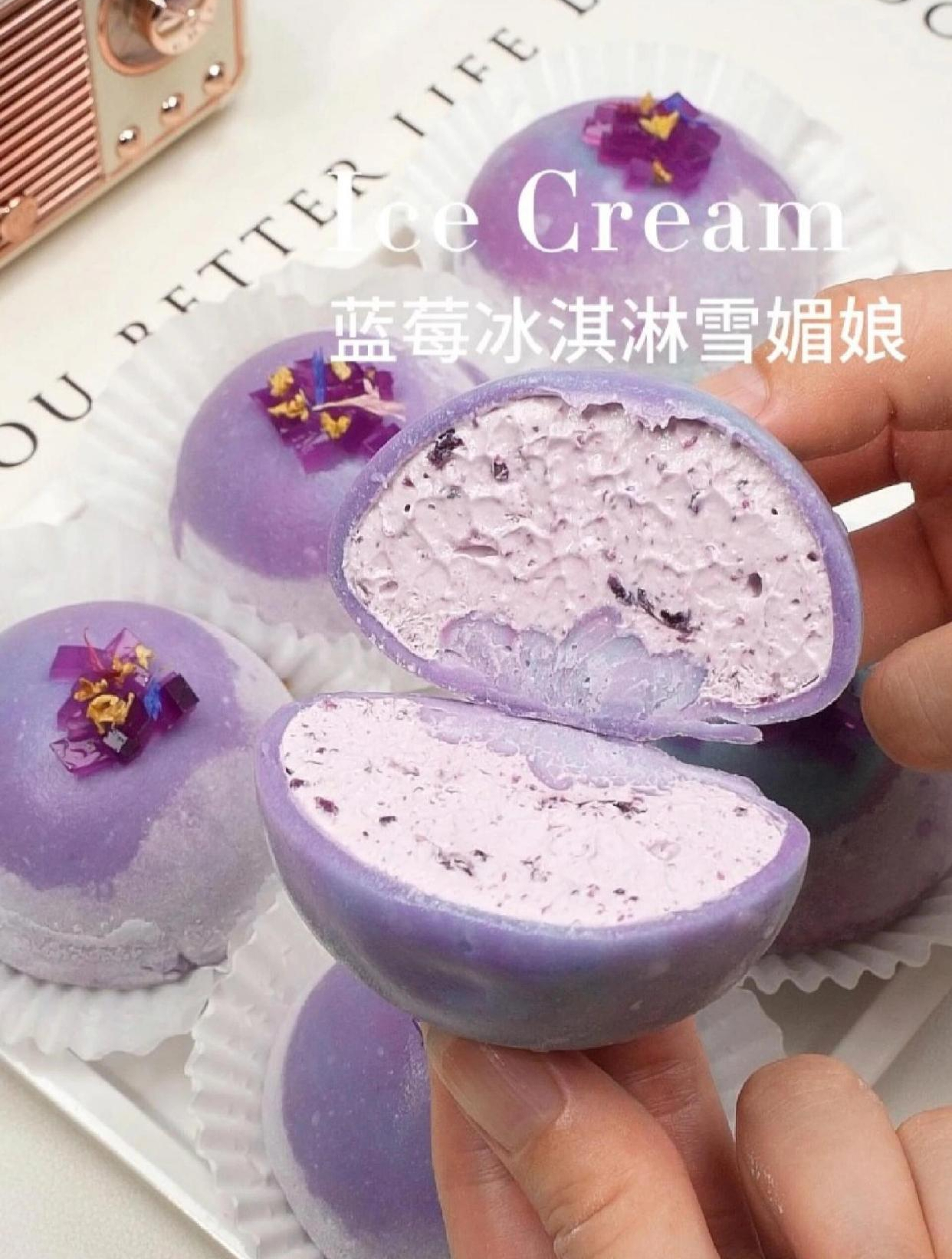 简单0失败!自制梦幻蓝莓冰淇淋雪媚娘