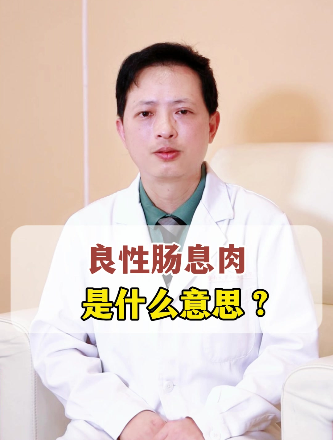 良性肠息肉是什么意思?