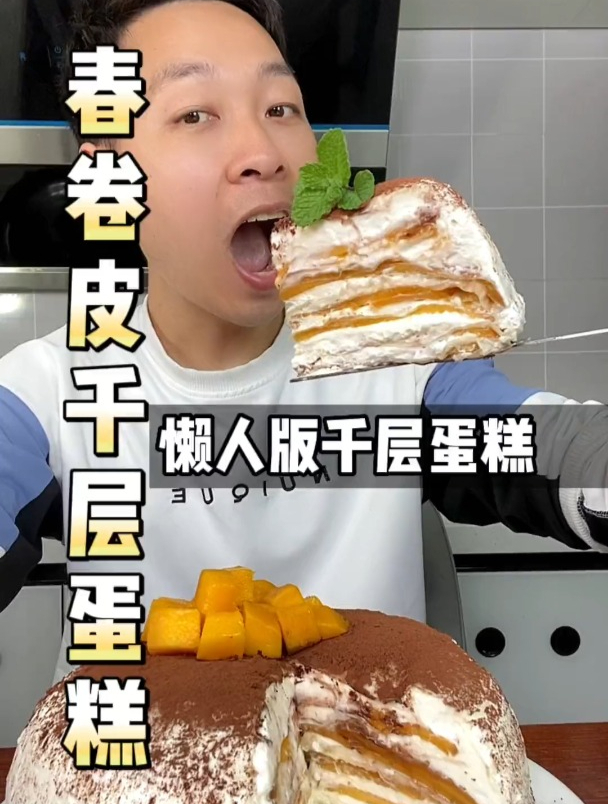 懒人都会做的“千层蛋糕”,只要3种简单的材料就能做