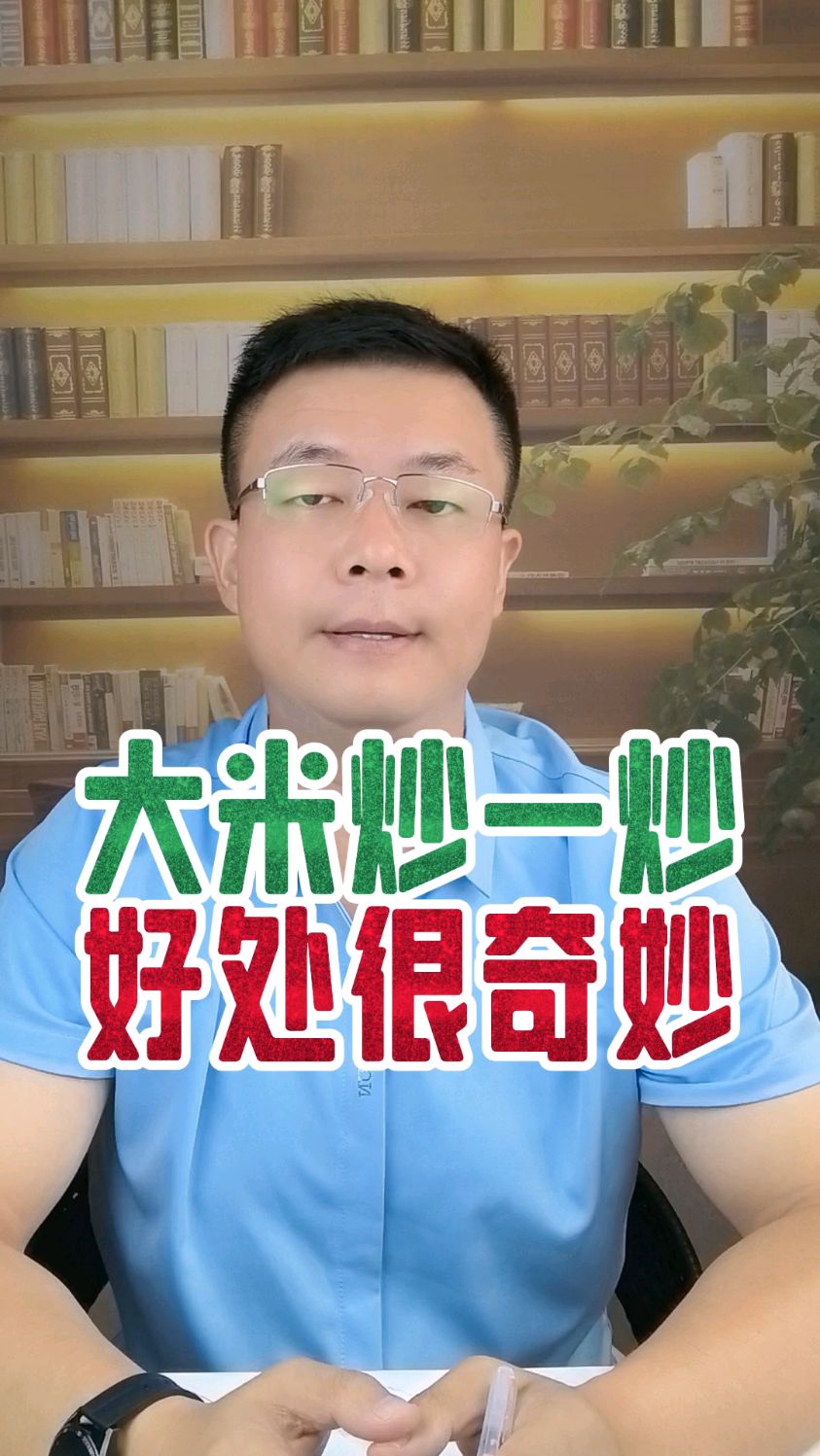 大米炒一炒好处很奇妙#大米 #炒大米 #健康养生 #健康养生小知识