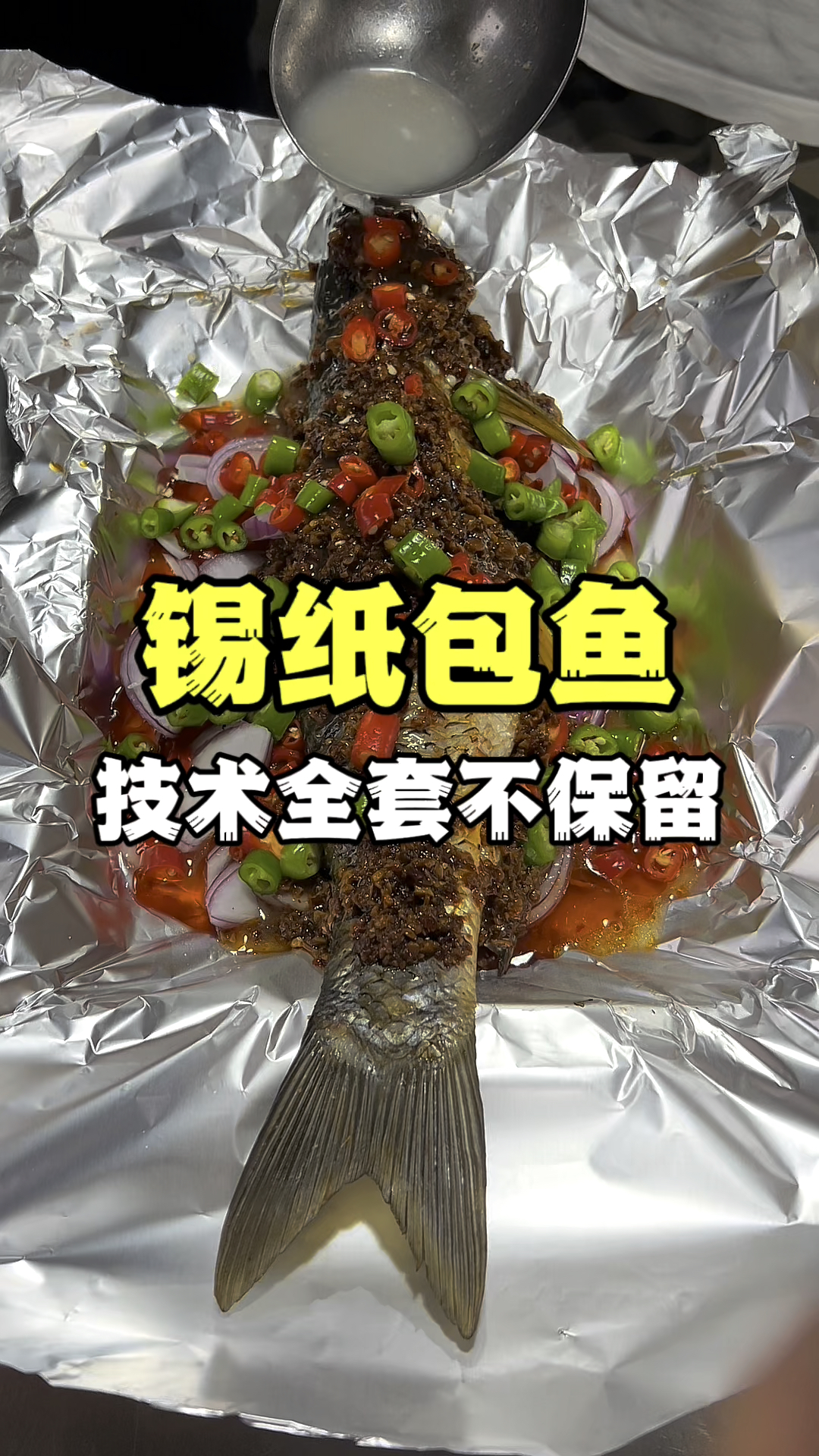锡纸包鱼的做法,锡纸烤鱼教学,纸包鱼哪里可以学
