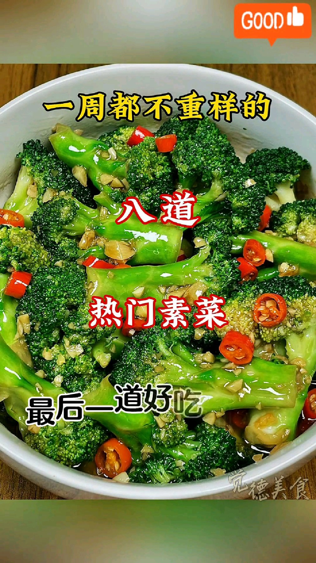 秋日素食新潮流!8道热门素菜,让你一周七天都有新惊喜!