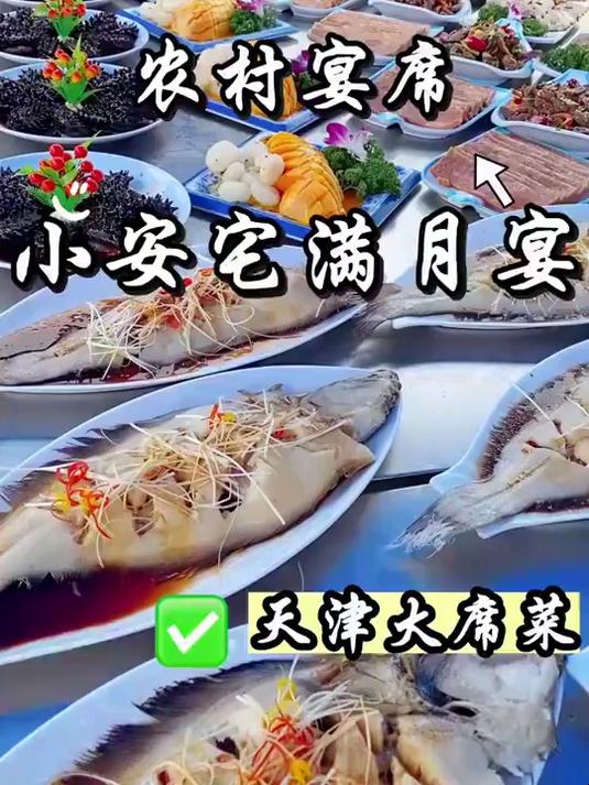 #优质视频激励计划#农村宴席满月宴菜品天津大席菜
