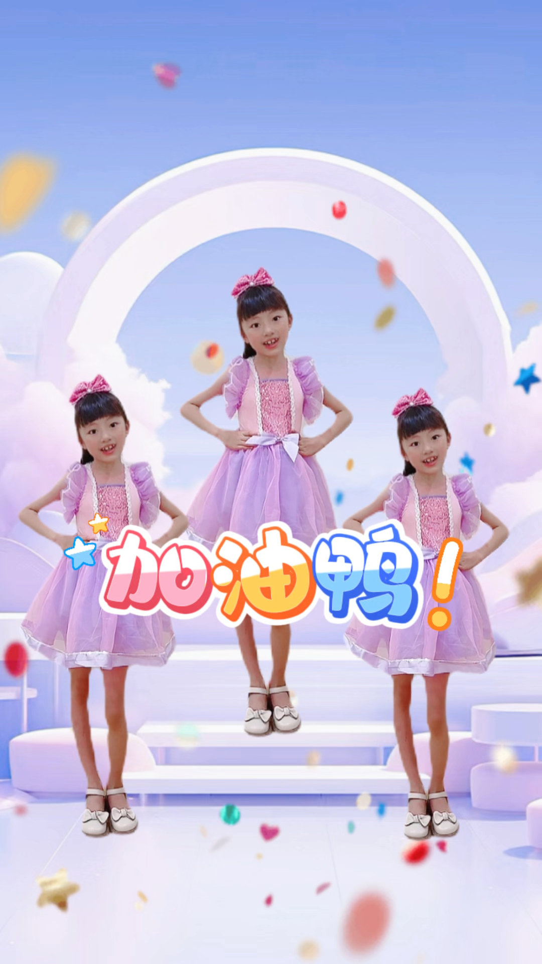开学季我们一起《加油鸭》幼儿舞蹈
