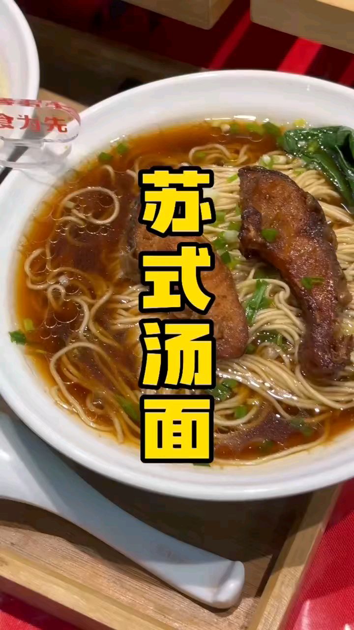 上海苏式汤面培训地方,食为先小吃培训学费