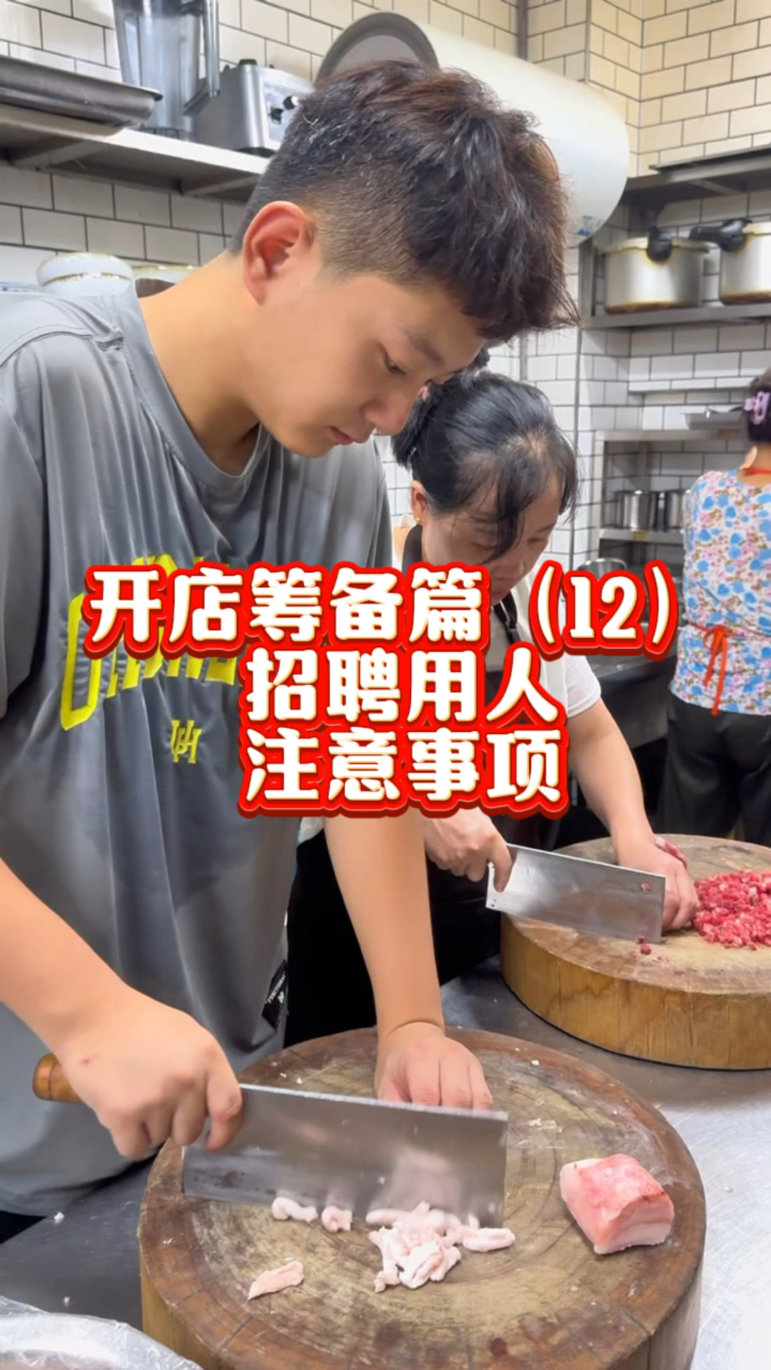 面馆开店筹备篇(12)招聘用人的注意事项