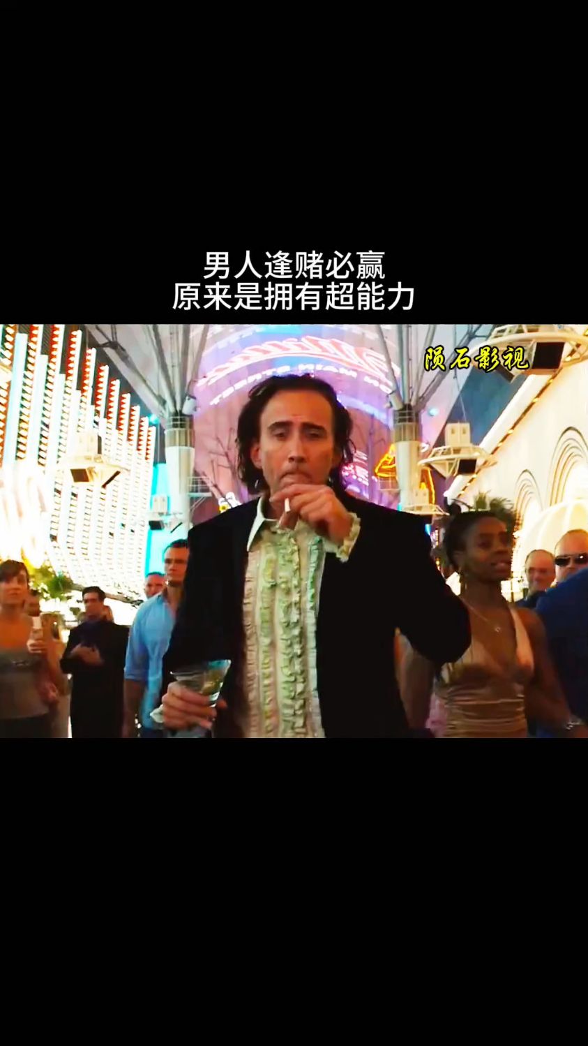 男子逢赌必赢的秘诀居然是