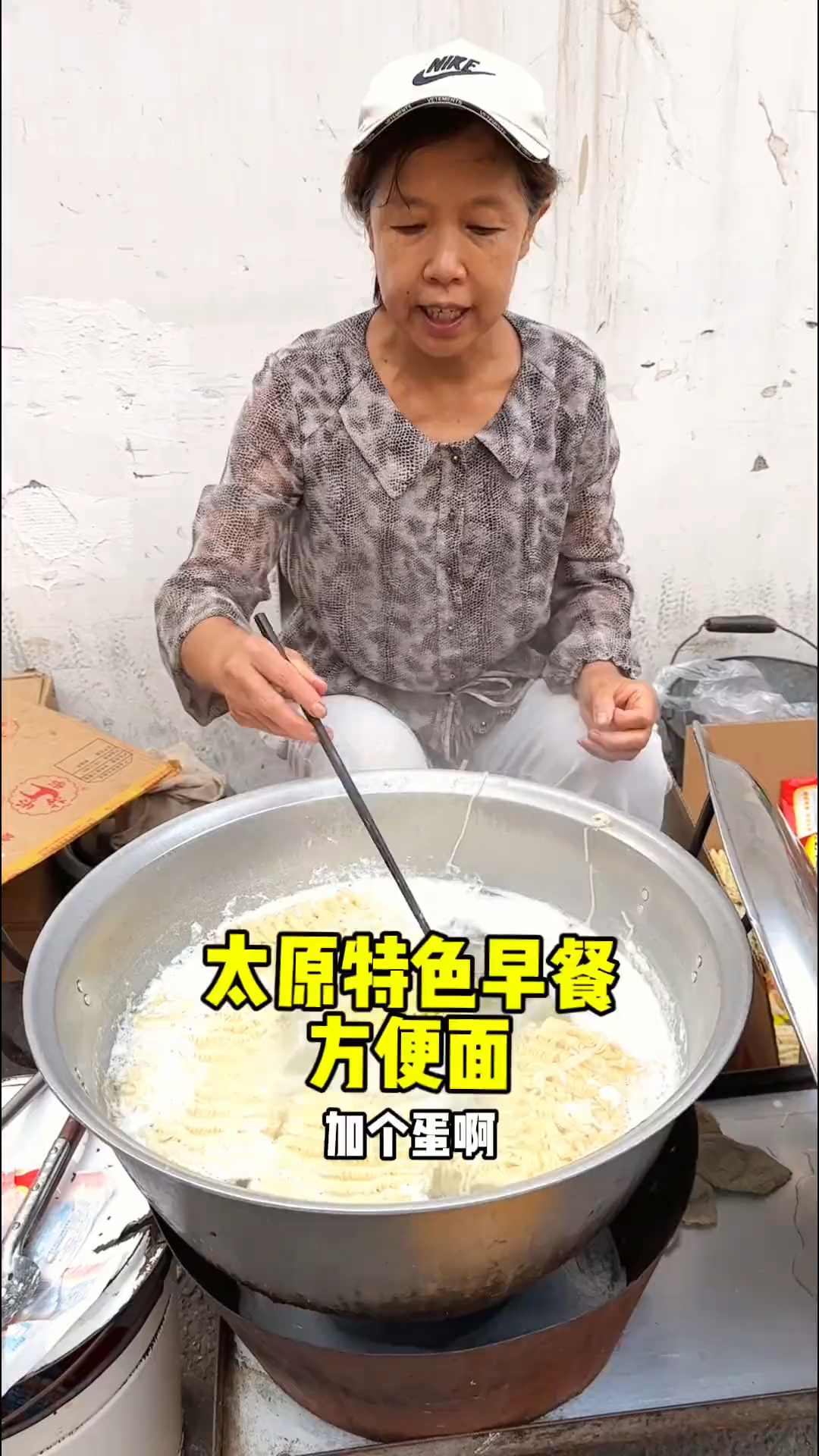 太原早餐煮方便面