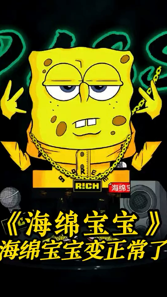 海绵宝宝变的很正常,章鱼哥和他成为了好朋友