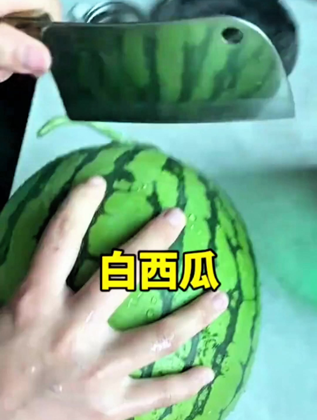 街上买回来的西瓜,居然是白色的