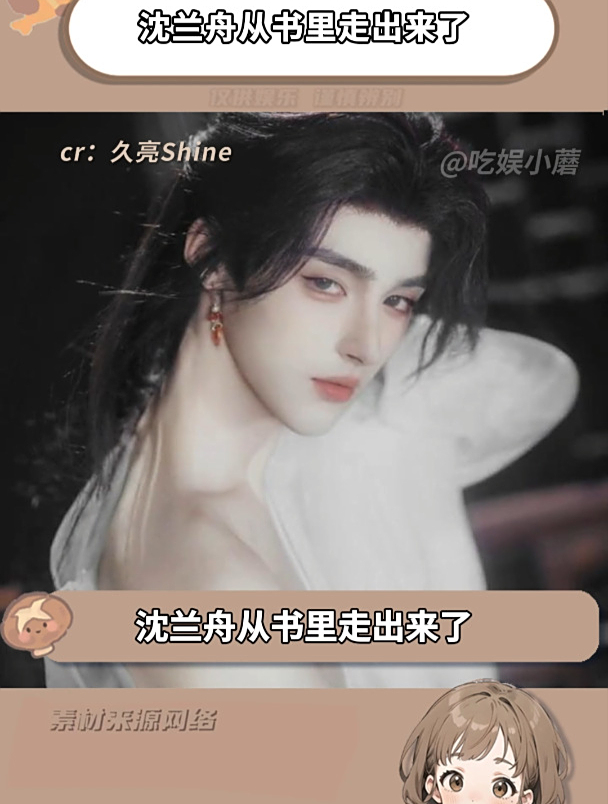 沈兰舟从书里走出来了!萧驰野这小子吃的可真好!